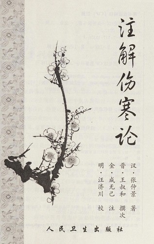 Zhu jie shang han lun