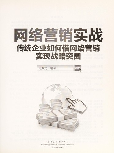 Wang luo ying xiao shi zhan