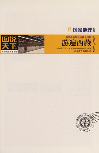 Zhong guo zui mei de di fang jing hua te ji