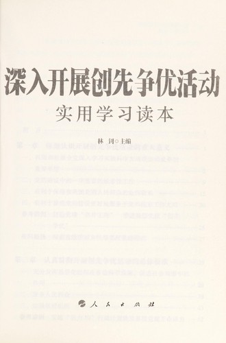 Shen ru kai zhan chuang xian zheng you huo dong shi yong xue xi du ben