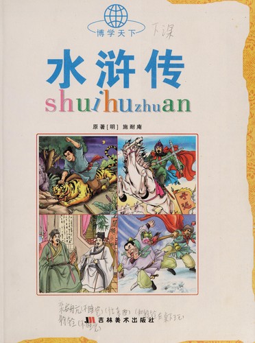 Shui hu zhuan