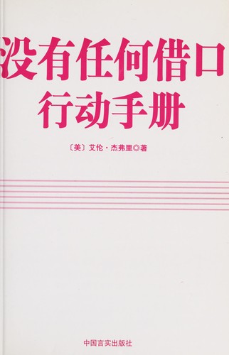 Mei you ren he jie kou xing dong shou ce