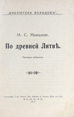 Po drevneĭ Litv͡ie