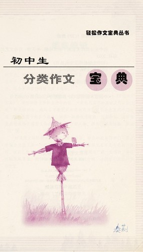 Chu zhong sheng fen lei zuo wen bao dian