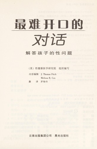 Zui nan kai kou de dui hua