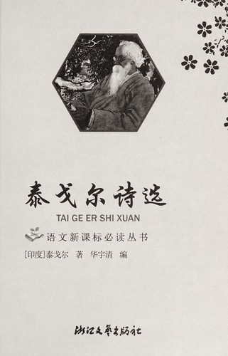 Tai Ge Er Shi Xuan