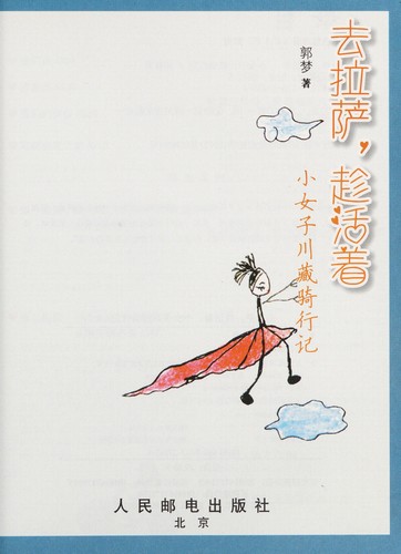 Qu Lasa, chen huo zhuo