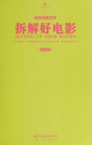 Chai jie hao dian ying