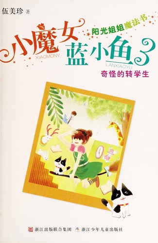 Xiao mo nu^ lan xiao yu