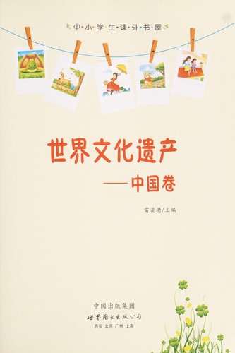 Shi jie wen hua yi chan