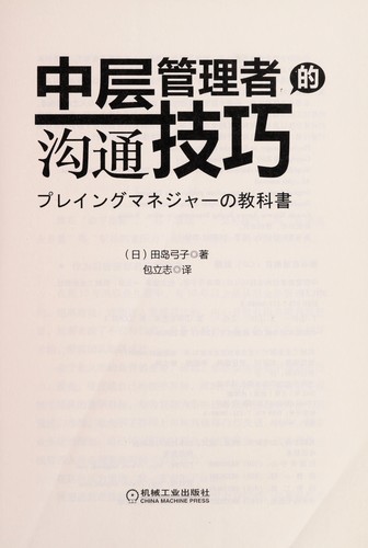 Zhong ceng guan li zhe de gou tong ji qiao