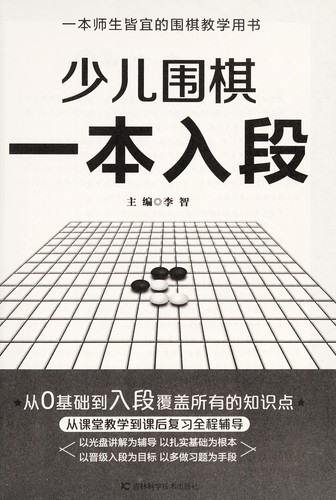 Shao er wei qi yi ben ru duan