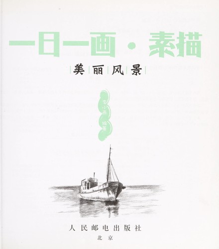 Yi ri yi hua. su miao