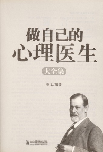 Zuo zi ji de xin li yi sheng da quan ji