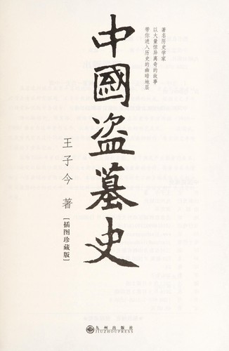 Zhong guo dao mu shi