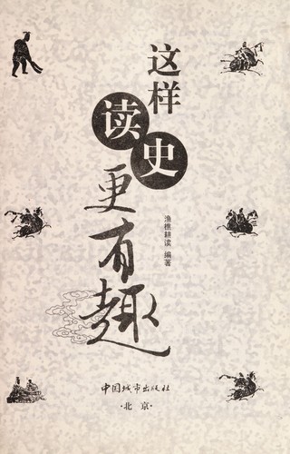 Zhe yang du shi geng you qu