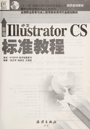 Xin bian zhong wen Illustrator CS biao zhun jiao cheng