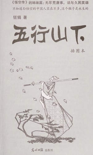 Explore 'Wu xing shan xia' by Kuangjuan, a captivating fantasy journey through elemental magic and personal discovery.