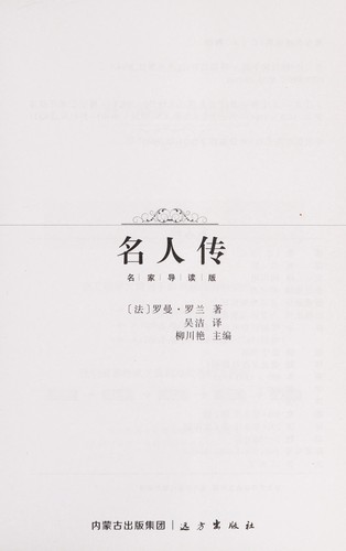 Ming ren zhuan