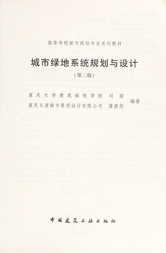 Cheng shi lü di xi tong gui hua yu she ji