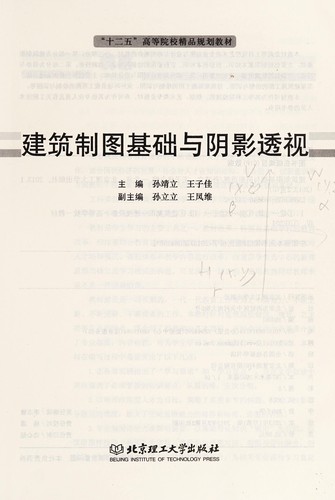 Jian zhu zhi tu ji chu yu yin ying tou shi