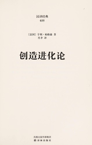 Chuang zao jin hua lun