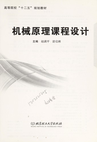 Ji xie yuan li ke cheng she ji