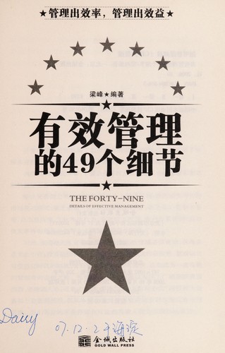 You xiao guan li de 49 ge xi jie