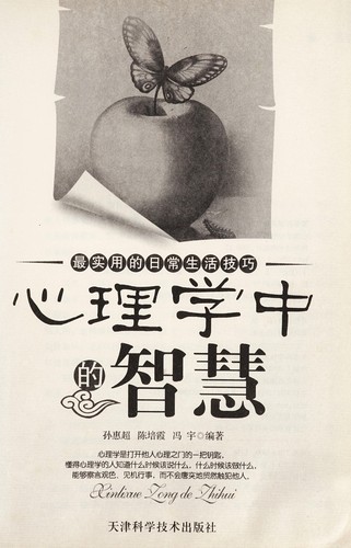 Xin li xue zhong de zhi hui