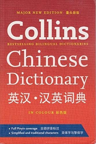 Collins Chinese Dictionary.