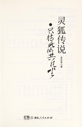 Ling hu chuan shuo · zhi dai ci xian gong fan chen