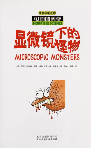 Xian wei jing xia de guai wu