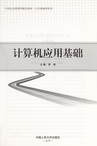 Ji suan ji ying yong ji chu