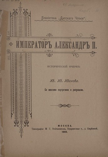 Imperatorʺ Aleksandrʺ II