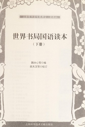 Shi jie shu ju Guo yu du ben