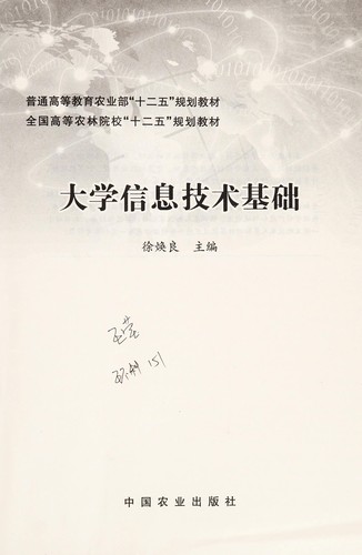 Da xue xin xi ji shu ji chu