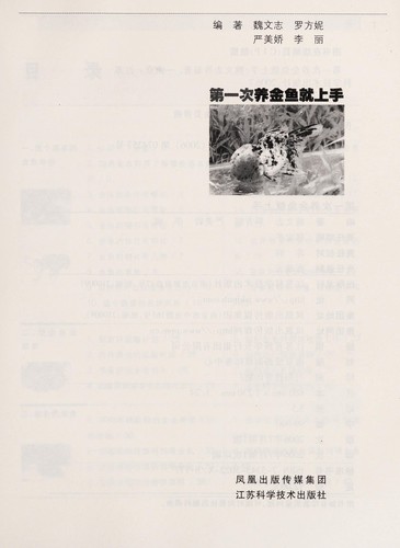 Di yi ci yang jin yu jiu shang shou