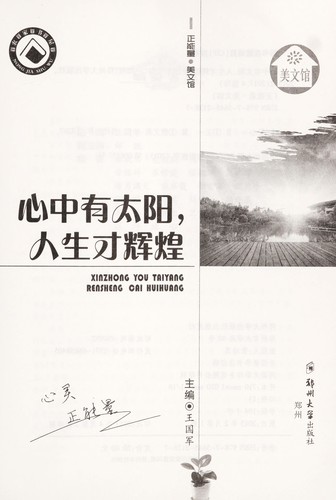 Xin zhong you tai yang, ren sheng cai hui huang