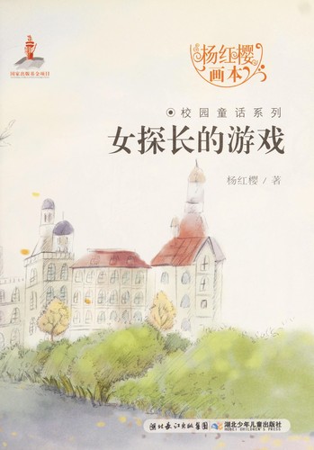 Nu^ tan chang de you xi