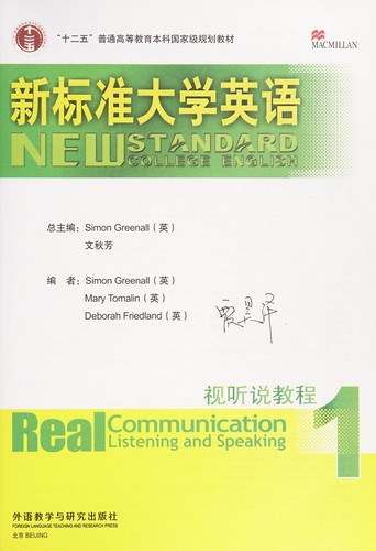 Xin biao zhun da xue ying yu