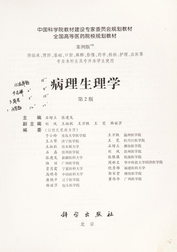 Bing li sheng li xue