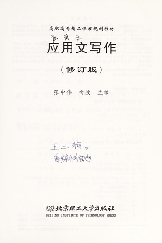 Ying yong wen xie zuo