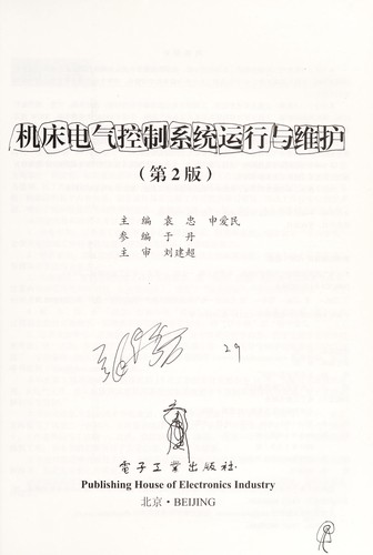 Ji chuang dian qi kong zhi xi tong yun xing yu wei hu