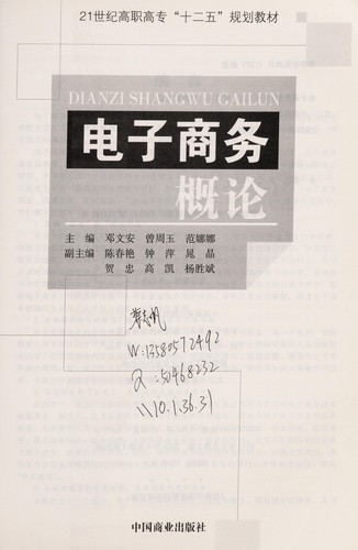 Dian zi shang wu gai lun