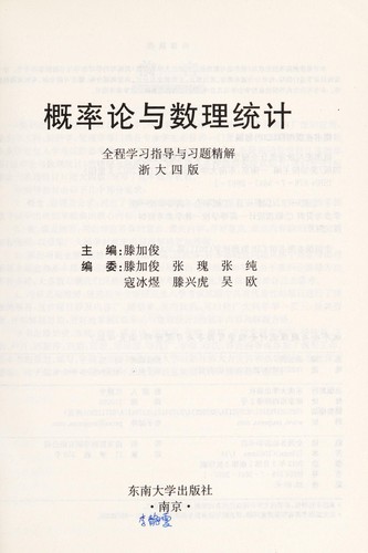 Gai lü lun yu shu li tong ji quan cheng xue xi zhi dao yu xi ti jing jie