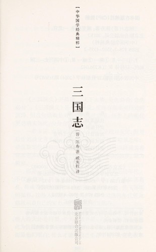 San guo zhi