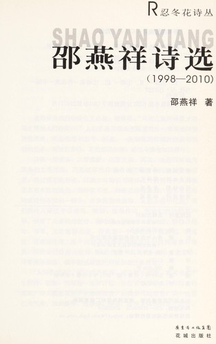 Shao yan xiang shi xuan