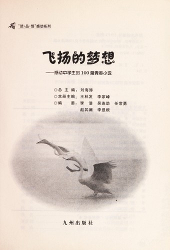 Fei yang de meng xiang