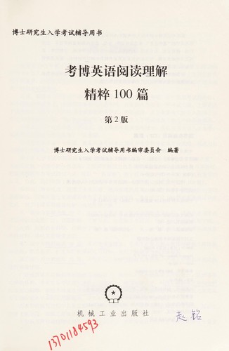 Kao bo ying yu yue du li jie jing cui 100 pian