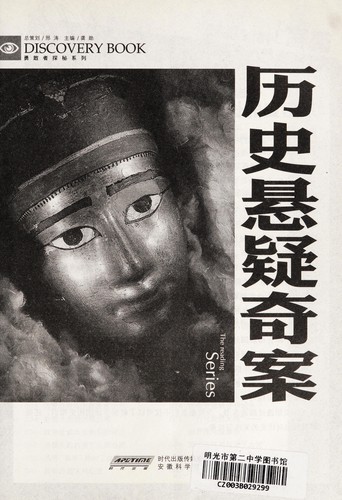 Li shi xuan yi qi an